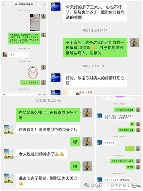 患者咨询截图